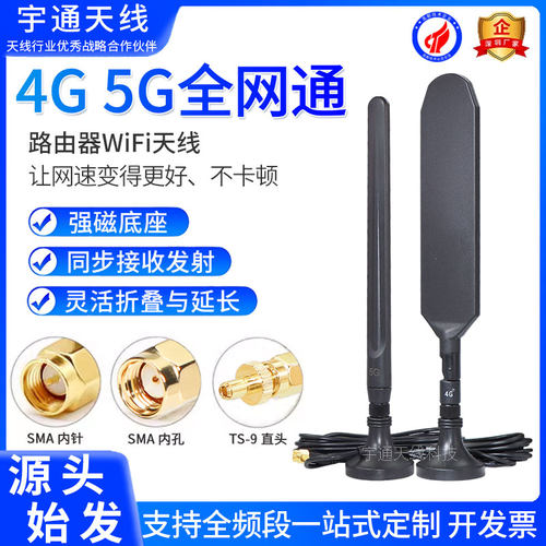 全向高增益主板wifi6天线适用华为5gCPE 4g路由器2Pro外置天线ts9