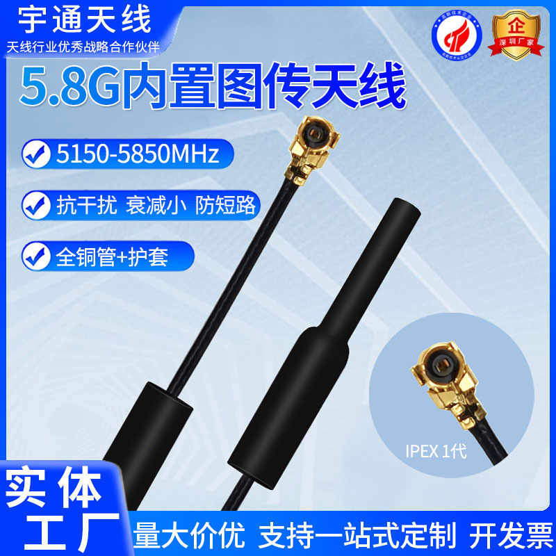 5.8G航模遥控无人机图传天线全向高清数传FPV穿越机内置铜管天线