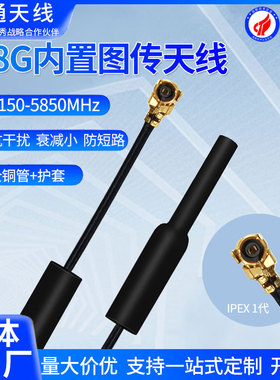 5.8G航模遥控无人机图传天线全向高清数传FPV穿越机内置铜管天线