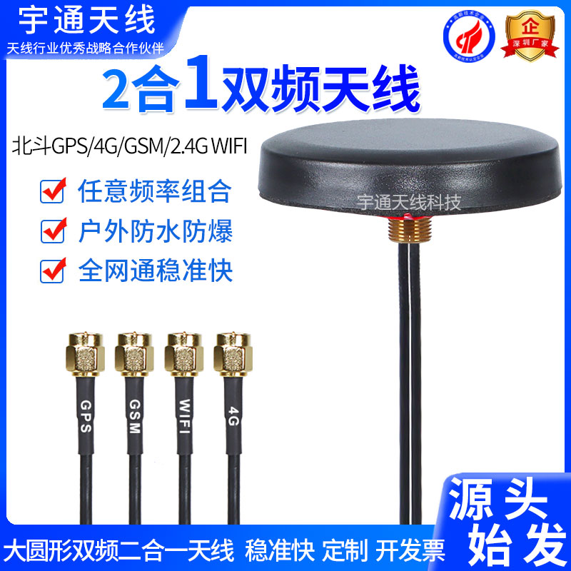 4G北斗GPS组合全频全向防水天线