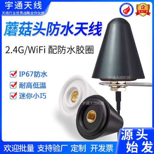 2.4g蓝牙wifi模块天线全向接收