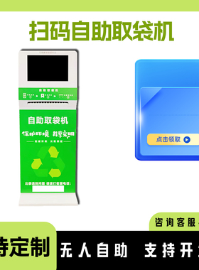 共享塑料袋自动机扫码环保