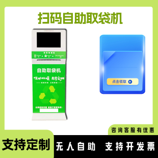 共享可降解自动售袋机自助取袋机扫码垃圾袋机环保袋自动发放机
