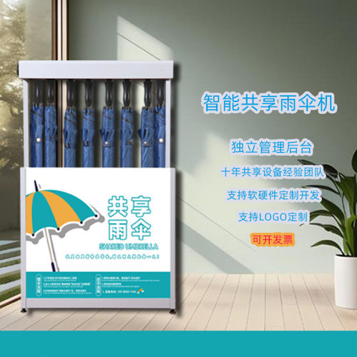 共享雨伞机扫码自助大堂投放