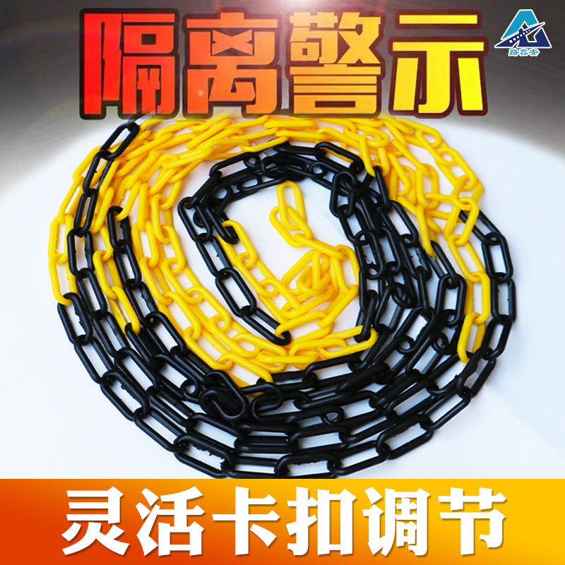 塑料链条路锥链条安全警示链子警示柱链条隔离链条防护汽车位链条