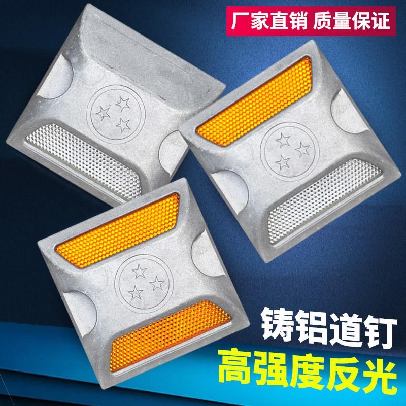 铸铝道钉反光轮廓标塑料突起