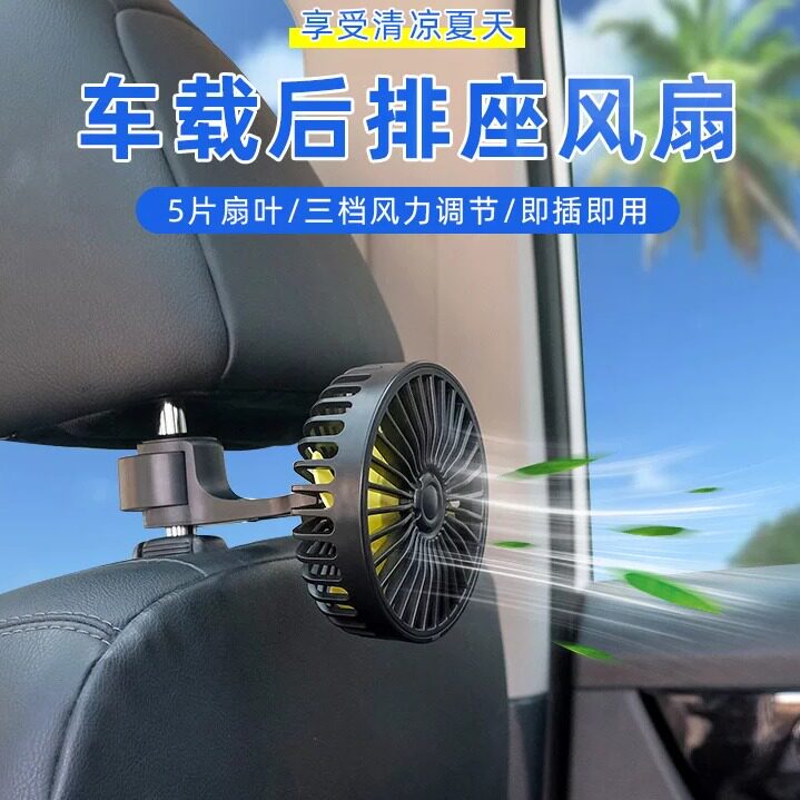 车载后排头枕通风小电扇