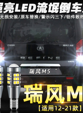 适用江淮和悦三厢瑞风S3S5M3M2瑞鹰悦悦同悦改装LED流氓倒车灯泡