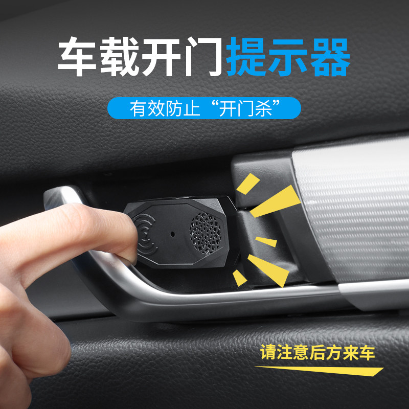 汽车开门提醒器 自动车门语音播报警示器 LED感应提示灯车门防撞