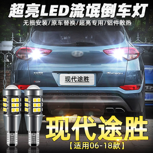 适用现代新胜达途胜IX35索纳塔八伊兰特悦动领动改装LED倒车灯泡