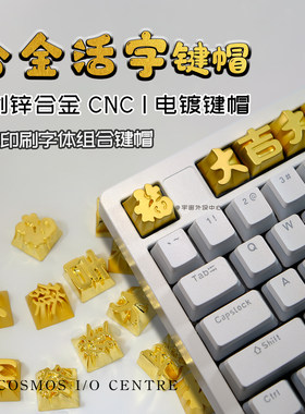 活字铸造金属键帽祝愿祈福