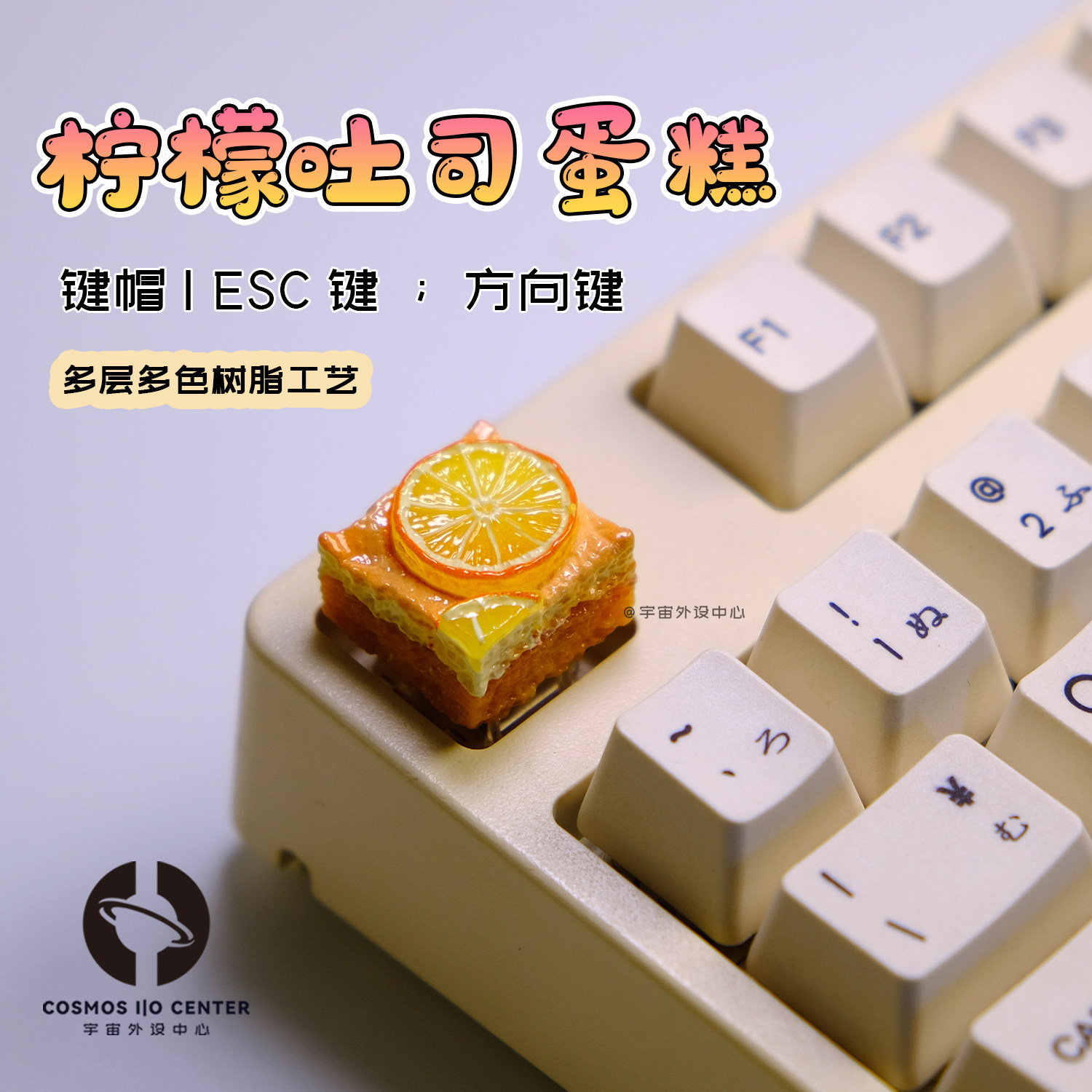 柠檬吐司蛋糕可爱十字轴键帽礼物图片