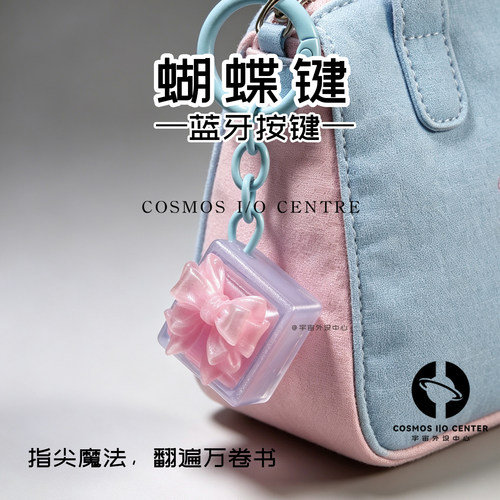 蝴蝶结仙女蓝牙翻页键挂件礼物