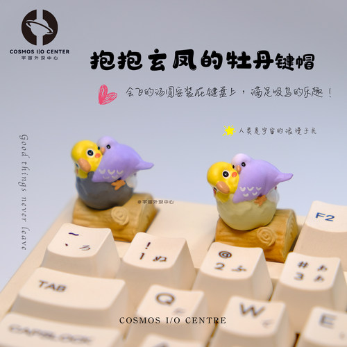 萌趣牡丹抱玄凤纯手工客制化键帽