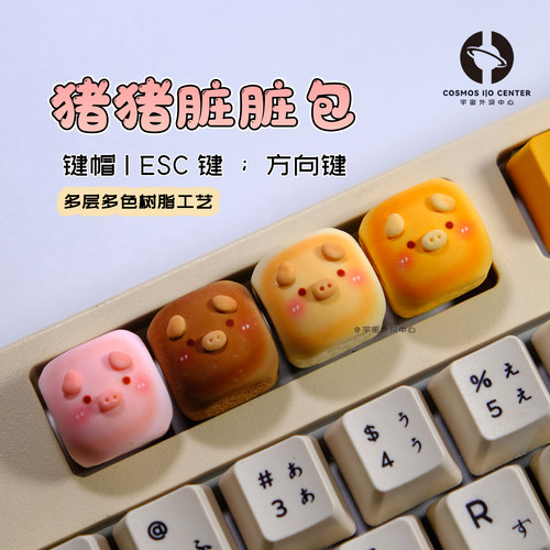 粉色超萌脏脏猪包手工立体键帽