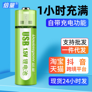 倍量usb充电电池5号1.5V恒压锂电1800mwh直插快充鼠标指纹锁话筒