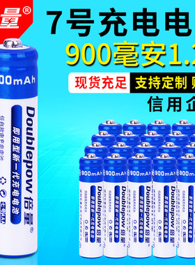 倍量7号充电电池1.2V900mah遥控血压计AAA七号镍氢麦克风机动玩具