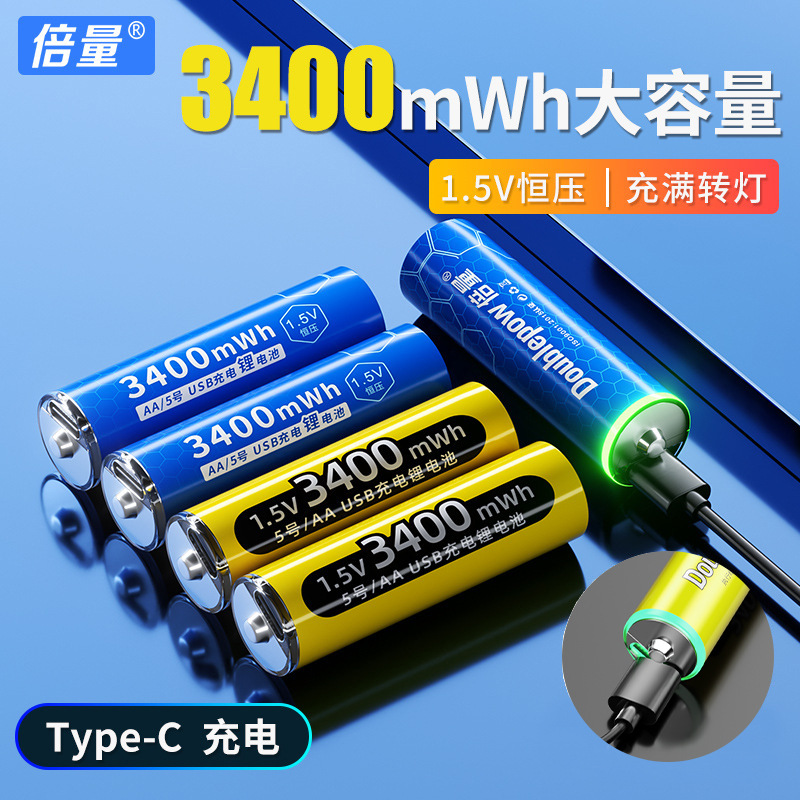 倍量Type-c充电1.5V5号电池容量3400mWh指纹锁玩具电池14500锂 3C数码配件 18650电池 原图主图
