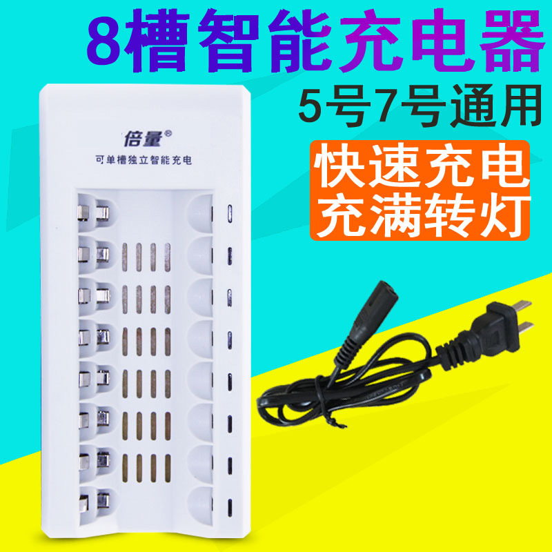 倍量智能充电器8槽快充转灯