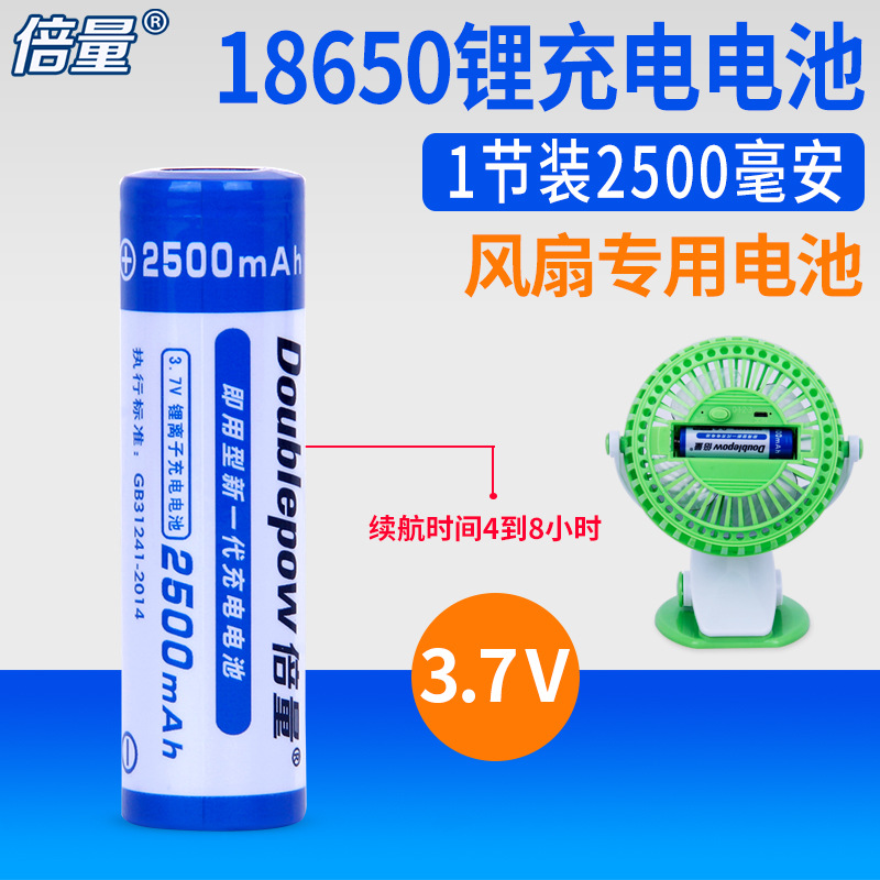 倍量18650锂充电电池平头2500mA足容量风扇工业组装串联焊接专用