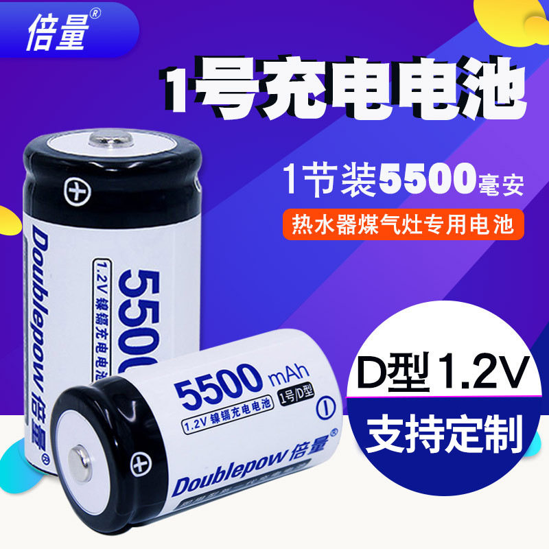 1号充电池3500毫安倍量图片