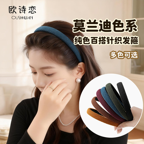 莫兰迪色简约百搭针织发箍