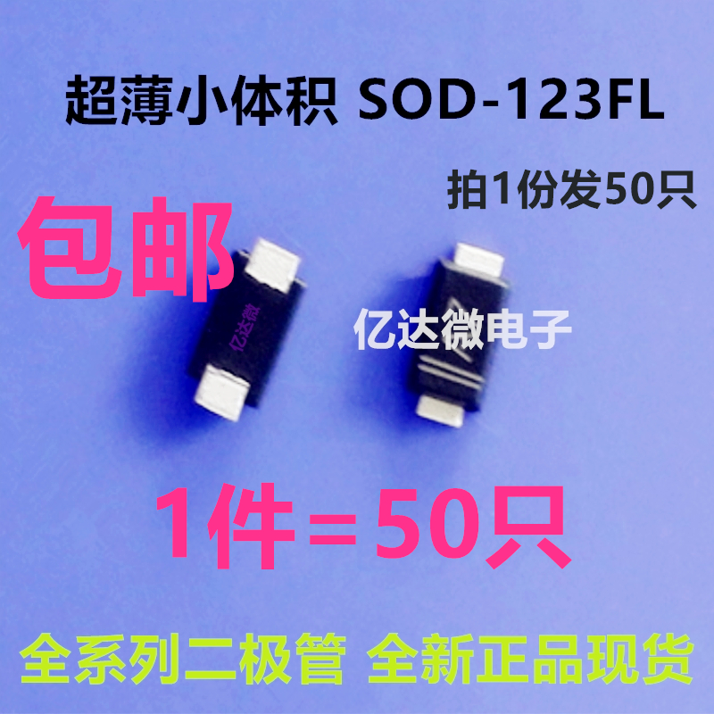 正品 IN4007 1206超小封装SOD-123FL 1N4007W贴片整流二极管1000V