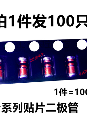 二极管 1N4007 封装LL-34 IN4004 1N4001 贴片1206红色玻璃圆柱形