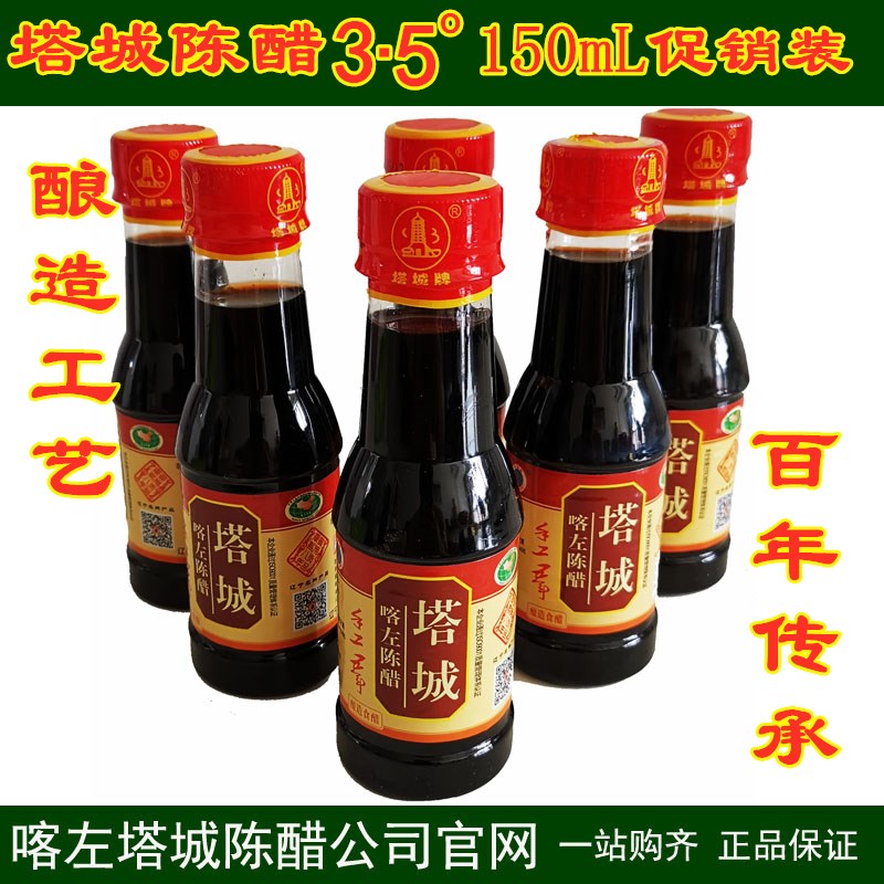 150毫升便携装塔城陈醋纯粮酿造