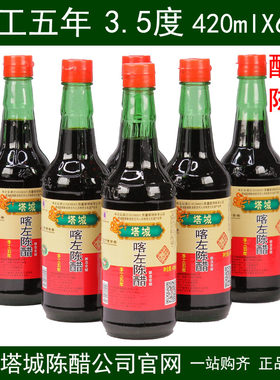 喀左陈醋塔城老醋厂3.5度陈醋