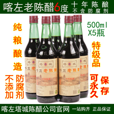 塔城老醋6度陈酿不添加防腐剂