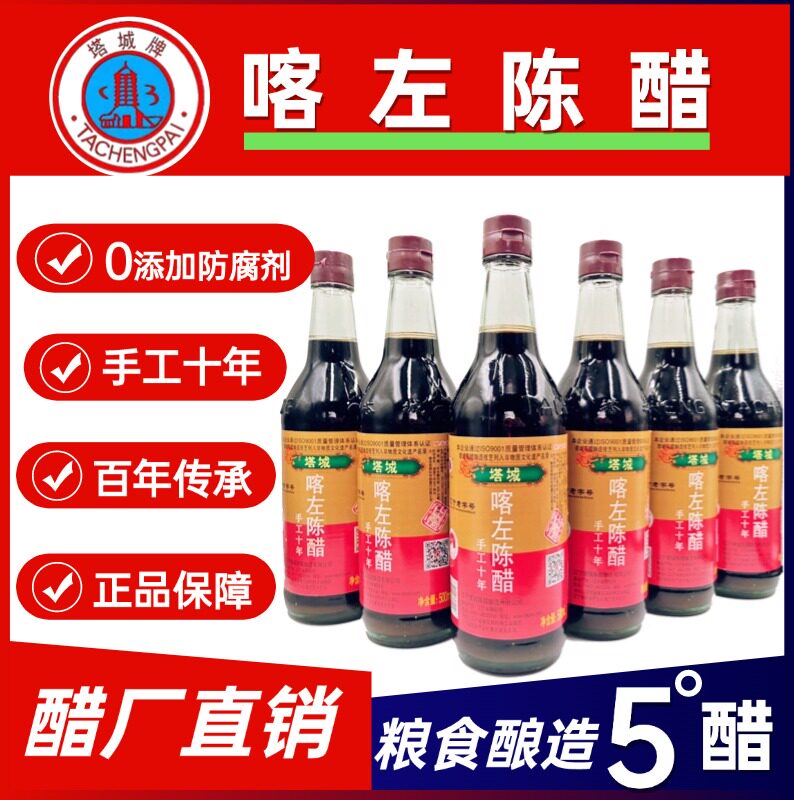 喀左塔城陈醋6瓶装5度醋500mL*6瓶辽宁老字号十年纯粮陈酿包邮