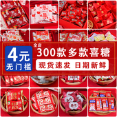 结婚喜糖婚糖散装 订婚礼庆专用满月徐福记伴手礼混合糖果零食喜枣