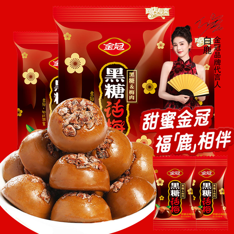 金冠黑糖话梅糖棒棒糖结婚庆喜糖果468g硬糖酸甜休闲小零食散袋装