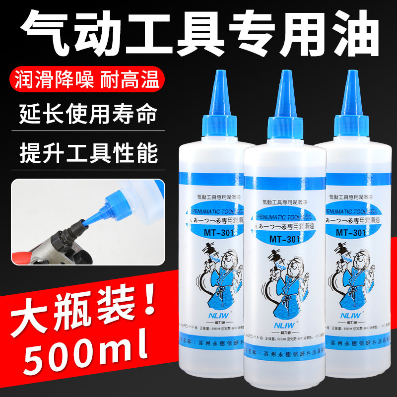 气动工具专用油风批风炮润滑油白油500ML气磨机风动工具润滑油