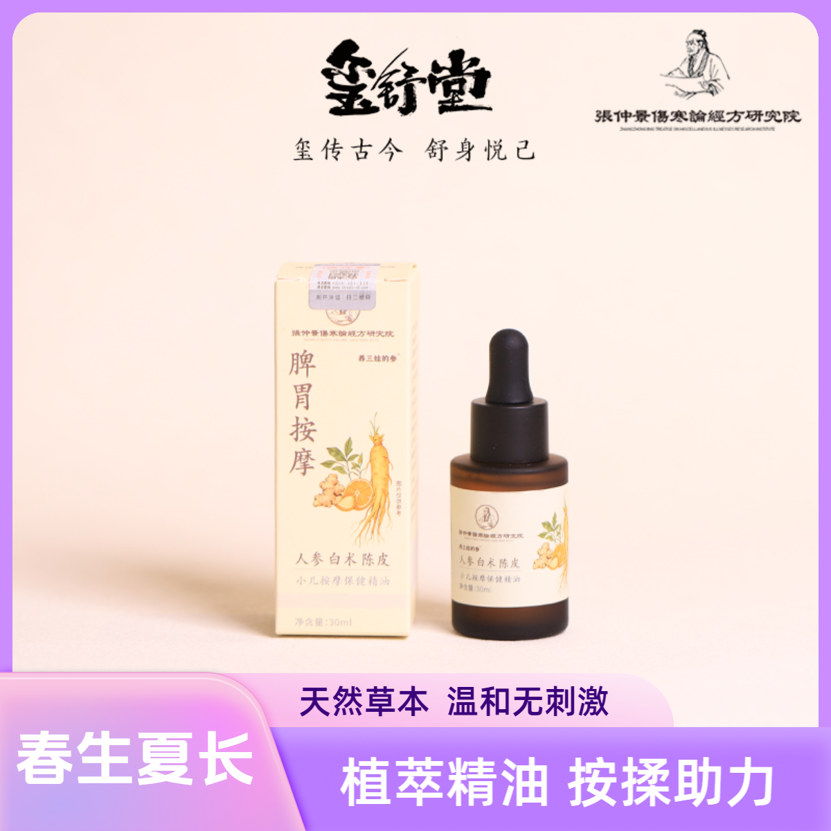 玺舒堂人参鸡内金小孩推拿按摩精油脾胃调理秋收冬藏草本揉腹搓背