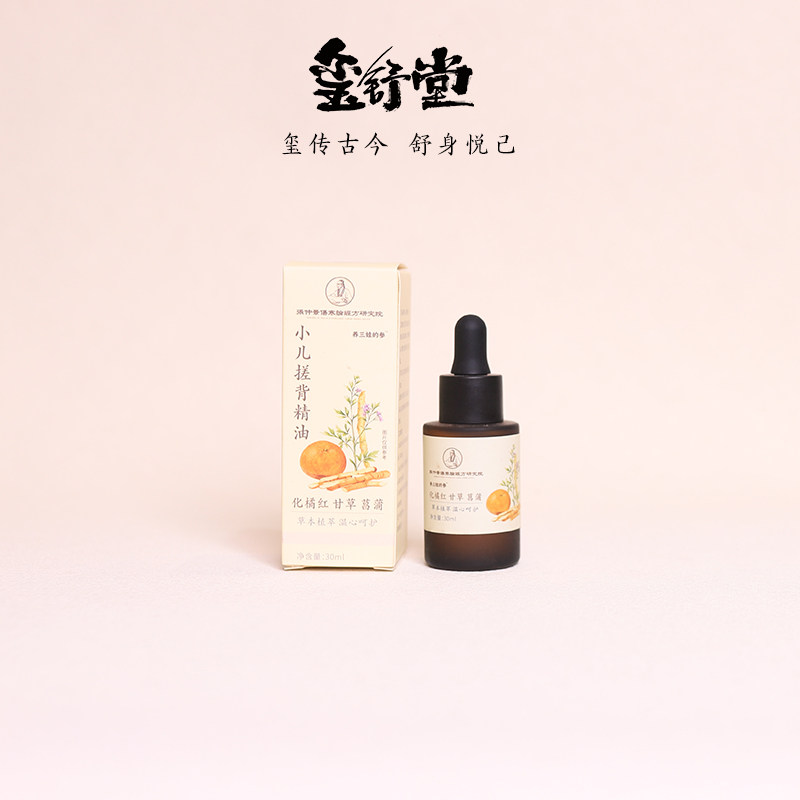 化橘红儿童搓背推拿按摩精油脾胃温通经络调理学位滋养秋收冬藏