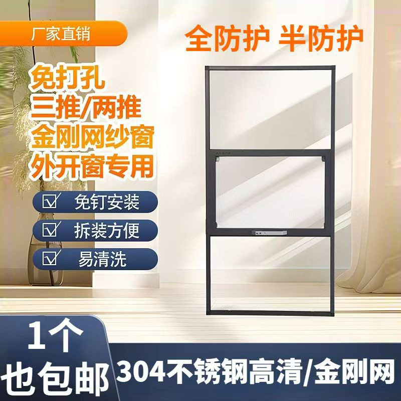 金刚网三推纱窗自装免打孔外平开定制铝合金防盗防护栏上下推拉式