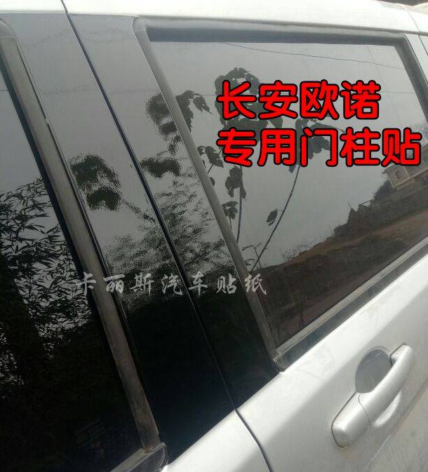 长安欧诺专用中柱贴金欧诺车窗门柱贴膜哑光黑亮光黑BC柱保护黑膜