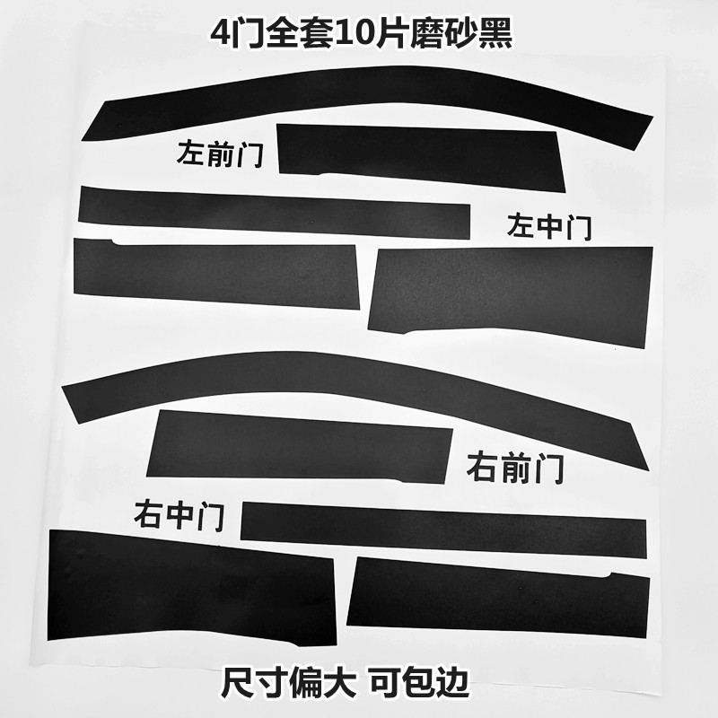 五菱宏光S车窗边贴膜中柱门边门柱ABC柱门框边改色膜立柱中柱贴纸