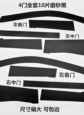 五菱宏光S车窗边贴膜中柱门边门柱ABC柱门框边改色膜立柱中柱贴纸