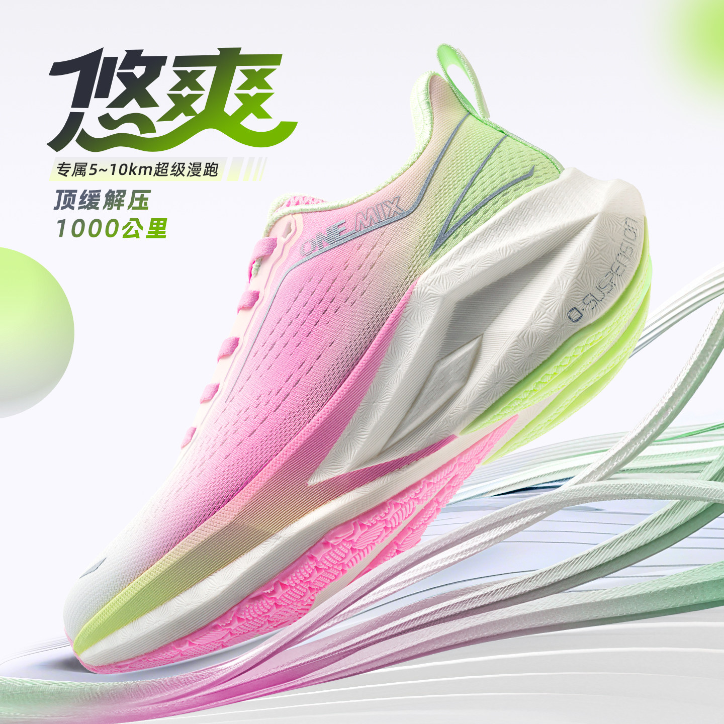 OneMix玩觅新款软底减震情侣运动鞋防滑耐磨轻便宽楦男女跑步鞋