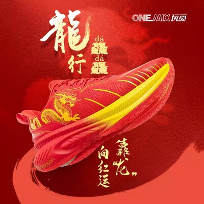 onemix玩觅跑鞋龙鞋超轻防滑减震跑步鞋男女春秋款休闲运动鞋童鞋