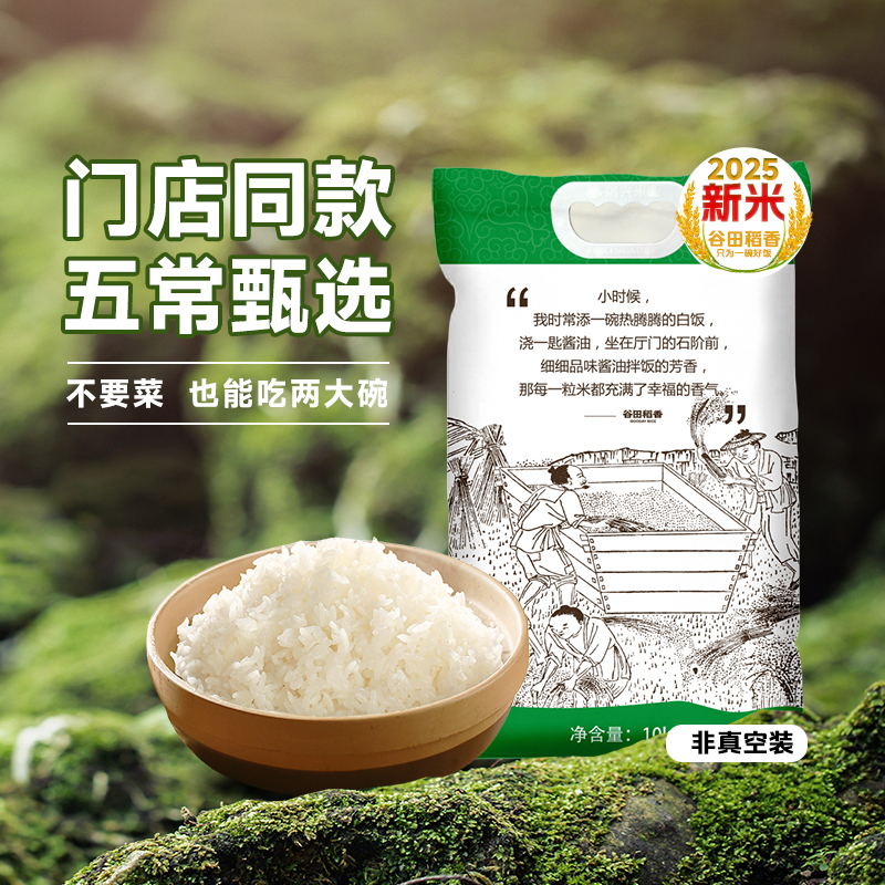 谷田稻香五常稻花香2号大米20斤