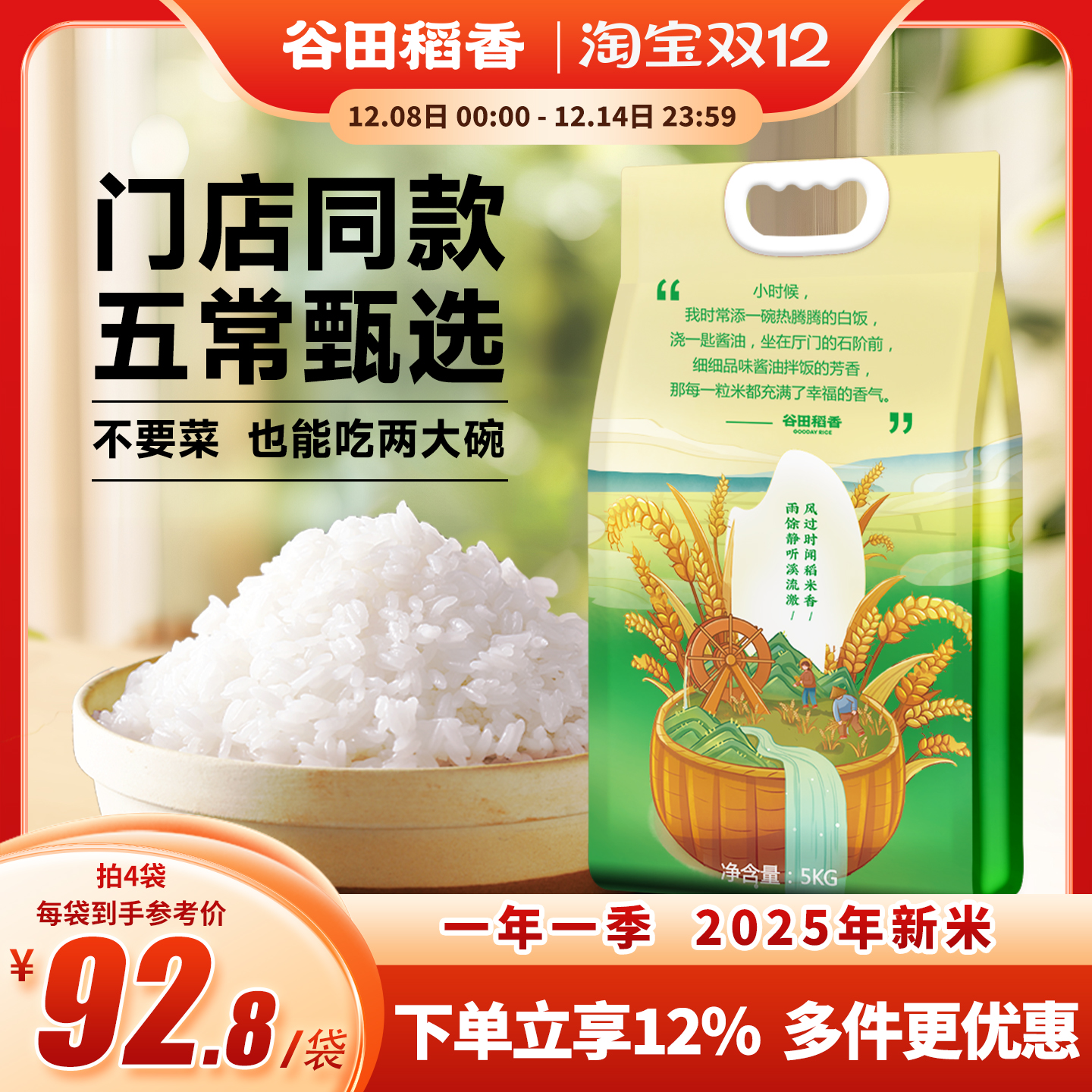 谷田稻香五常稻花香2号大米10斤