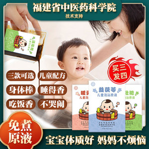 儿童泡澡药包泡脚浴液宝宝免煮中药婴幼儿调理洗澡药包小儿沐浴