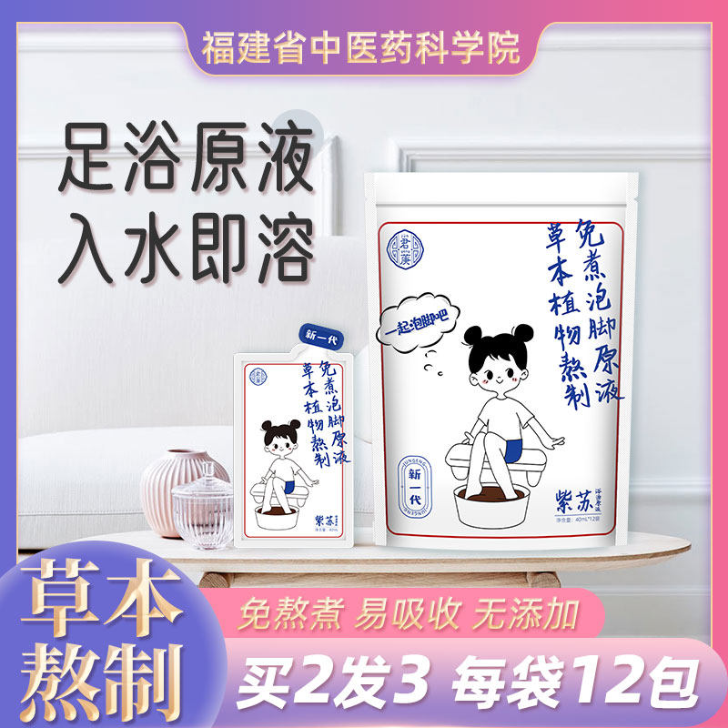 泡脚中药包免煮足浴药液驱寒熏蒸湿除调理助睡眠正品男女士专用去