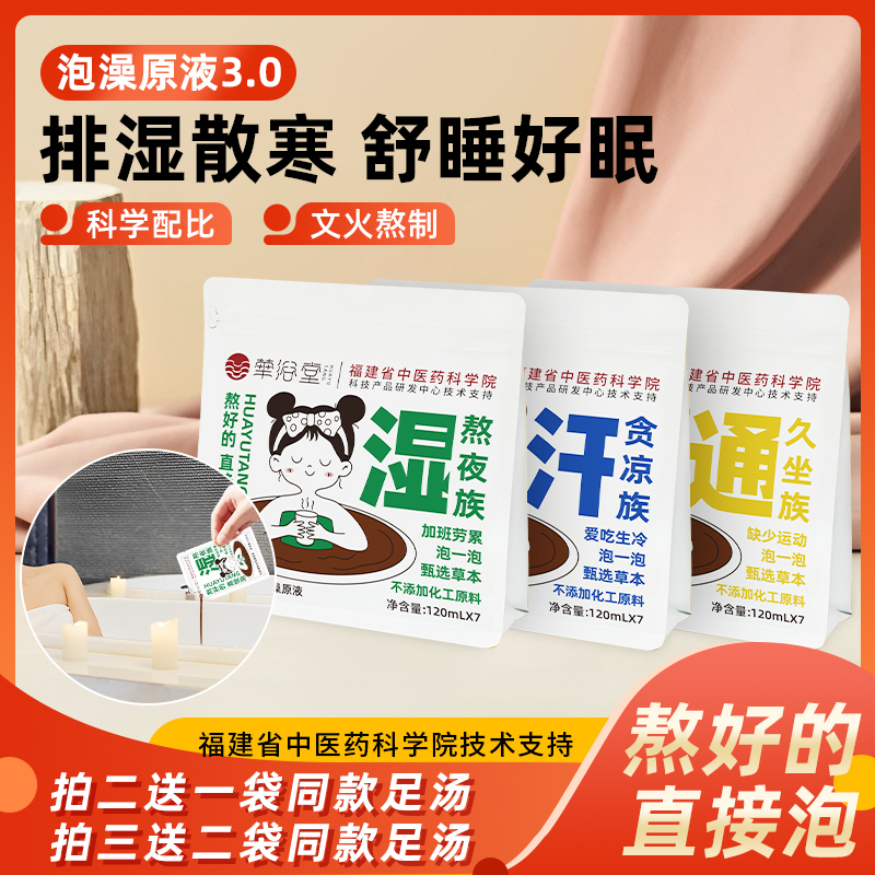 泡澡药包三款可选驱寒祛湿去热