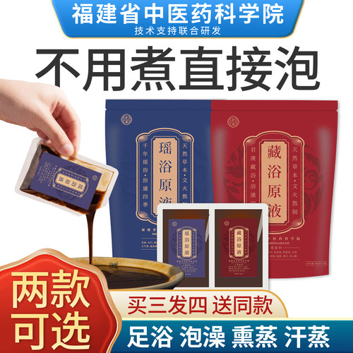 瑶浴泡脚药包液祛寒湿正品助睡眠