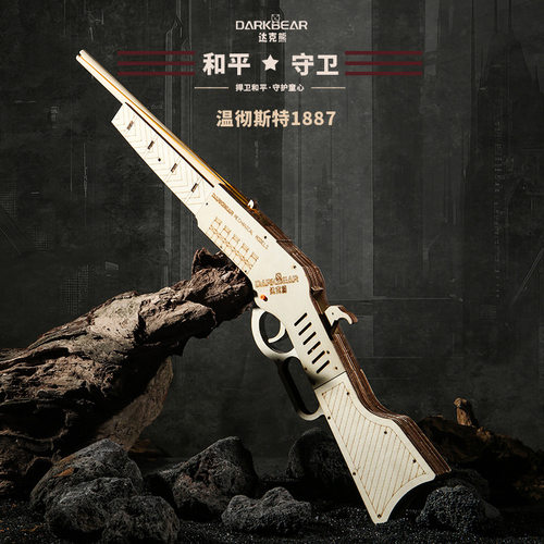达克熊木制皮筋枪1887模型3D立体拼图积木益智玩具CSgo